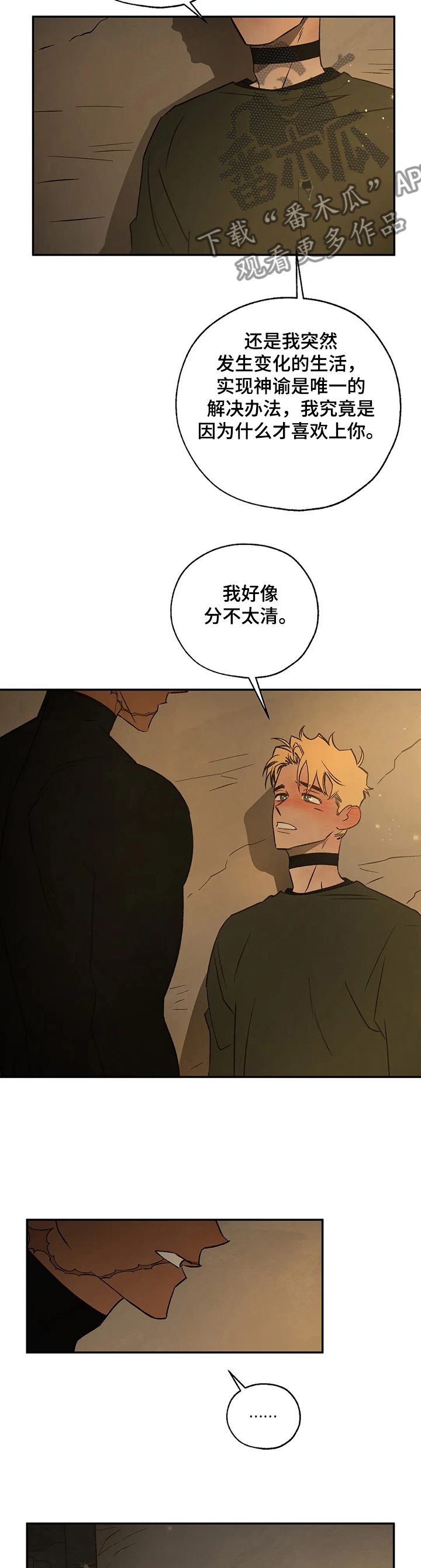 《血之诅咒》漫画最新章节第60章：爱是什么？免费下拉式在线观看章节第【2】张图片