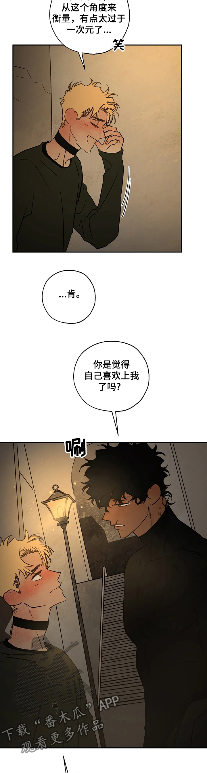 《血之诅咒》漫画最新章节第60章：爱是什么？免费下拉式在线观看章节第【4】张图片