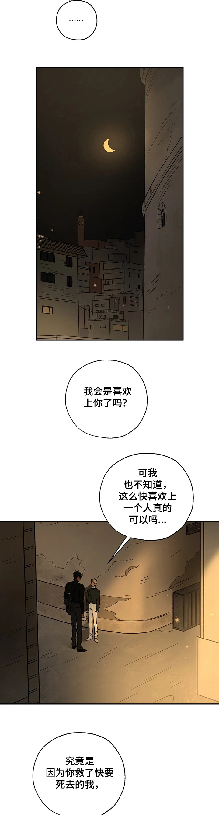 《血之诅咒》漫画最新章节第60章：爱是什么？免费下拉式在线观看章节第【3】张图片