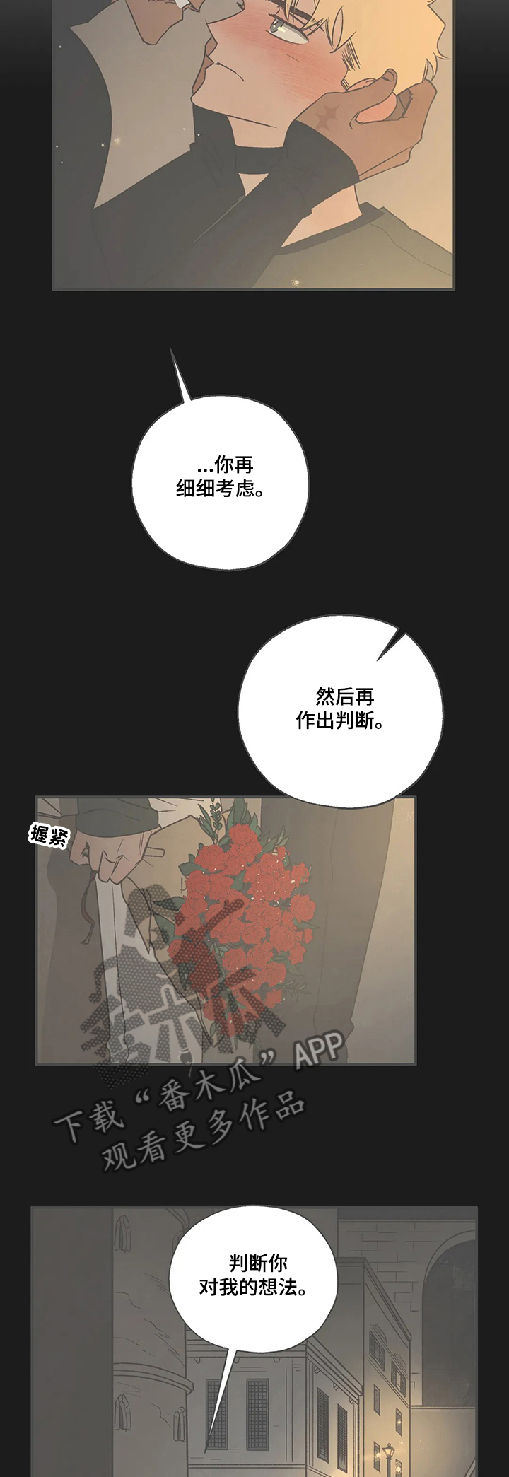 《血之诅咒》漫画最新章节第61章：真实的梦免费下拉式在线观看章节第【3】张图片