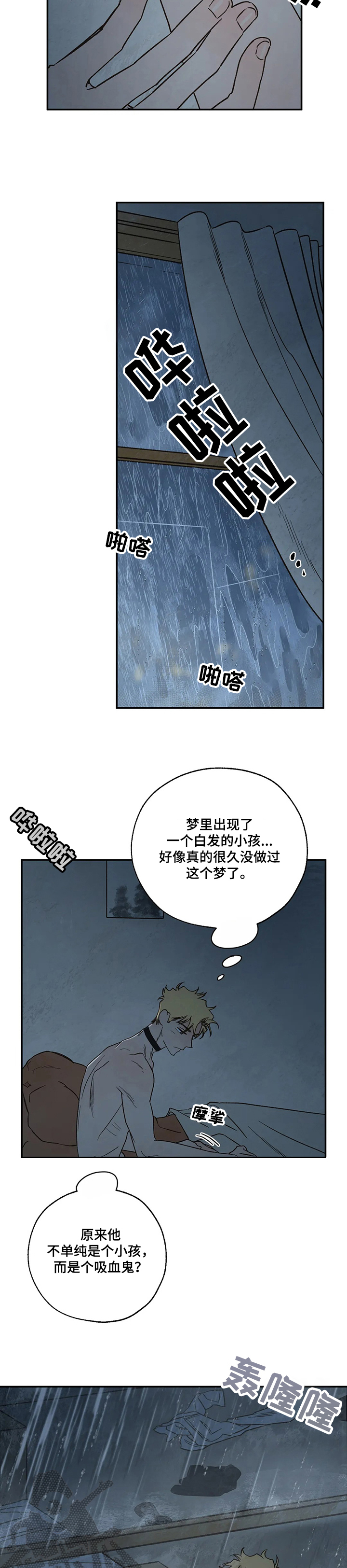 《血之诅咒》漫画最新章节第61章：真实的梦免费下拉式在线观看章节第【7】张图片