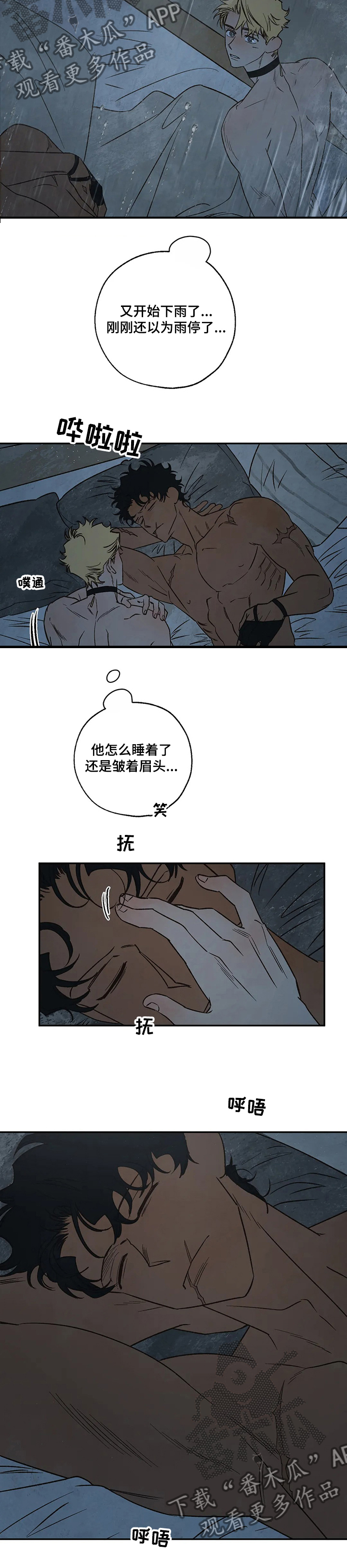 《血之诅咒》漫画最新章节第61章：真实的梦免费下拉式在线观看章节第【6】张图片