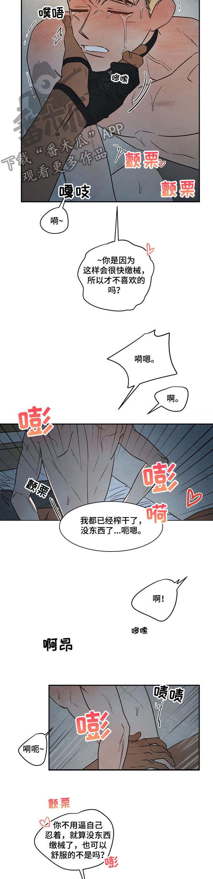 《血之诅咒》漫画最新章节第62章：工具人免费下拉式在线观看章节第【3】张图片