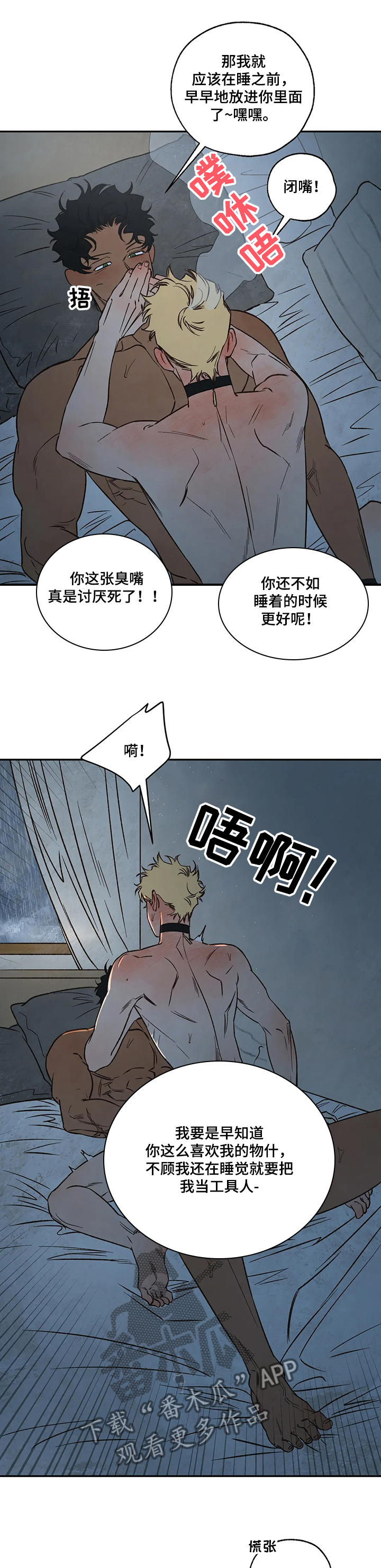 《血之诅咒》漫画最新章节第62章：工具人免费下拉式在线观看章节第【5】张图片