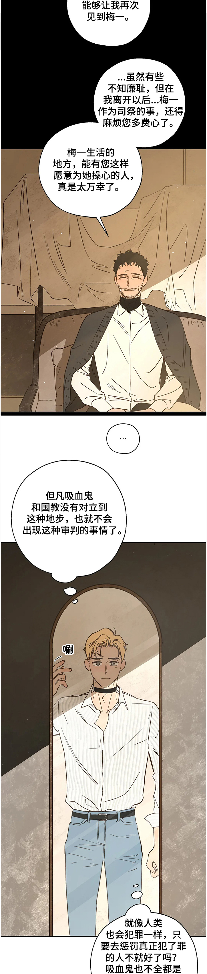 《血之诅咒》漫画最新章节第68章：怎样活免费下拉式在线观看章节第【4】张图片