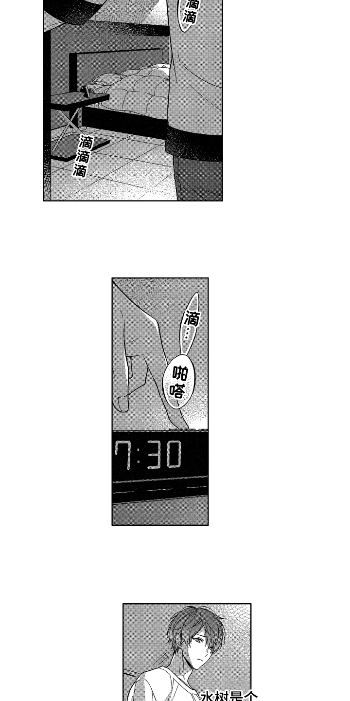 《融化的吻》漫画最新章节第1章：同居免费下拉式在线观看章节第【5】张图片