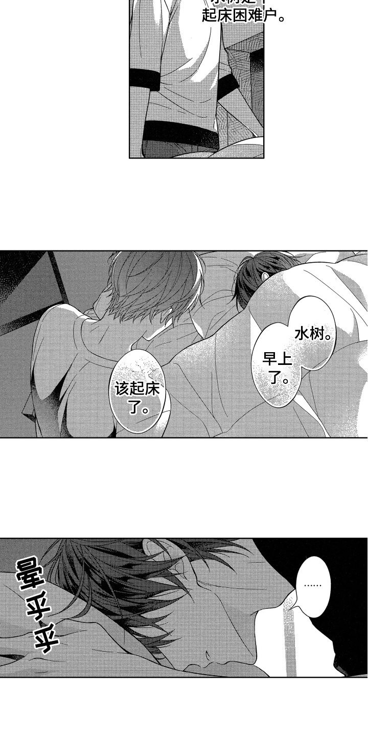 《融化的吻》漫画最新章节第1章：同居免费下拉式在线观看章节第【4】张图片