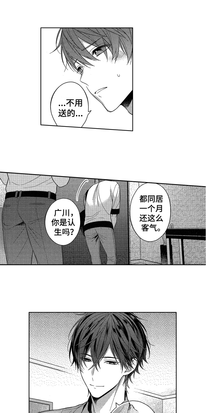 《融化的吻》漫画最新章节第2章：耀眼免费下拉式在线观看章节第【7】张图片