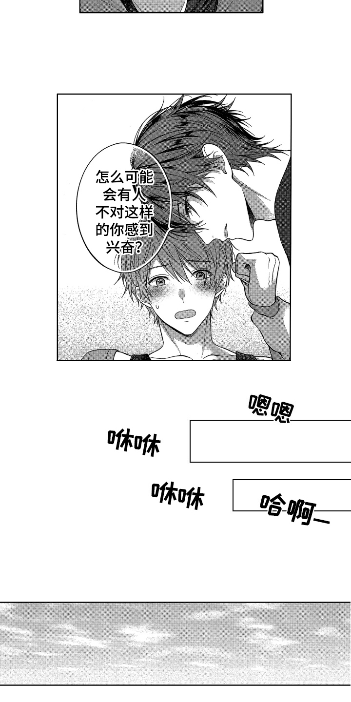 《融化的吻》漫画最新章节第4章：发现免费下拉式在线观看章节第【2】张图片