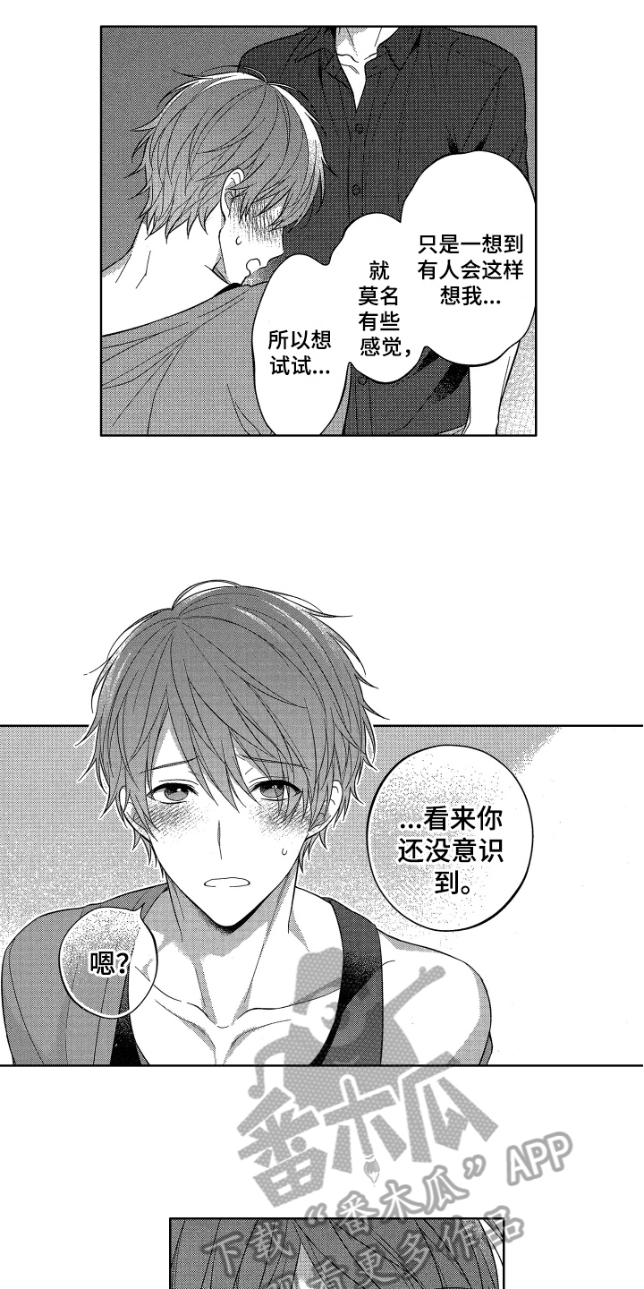 《融化的吻》漫画最新章节第4章：发现免费下拉式在线观看章节第【4】张图片