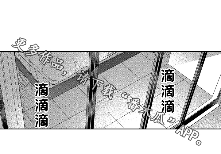 《融化的吻》漫画最新章节第4章：发现免费下拉式在线观看章节第【1】张图片