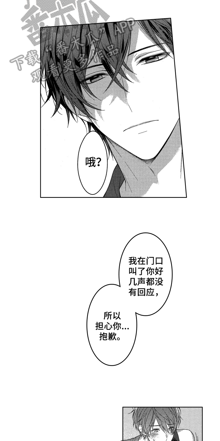 《融化的吻》漫画最新章节第4章：发现免费下拉式在线观看章节第【9】张图片