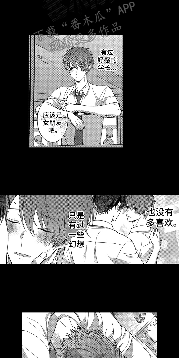 《融化的吻》漫画最新章节第5章：类似恋爱免费下拉式在线观看章节第【3】张图片