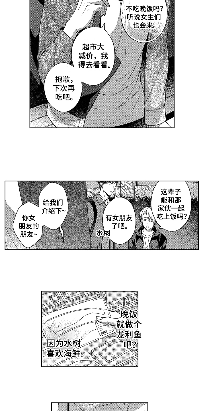 《融化的吻》漫画最新章节第6章：初恋免费下拉式在线观看章节第【11】张图片