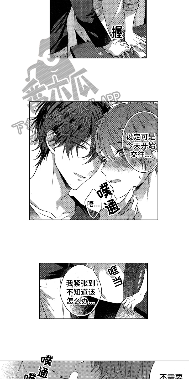 《融化的吻》漫画最新章节第6章：初恋免费下拉式在线观看章节第【5】张图片