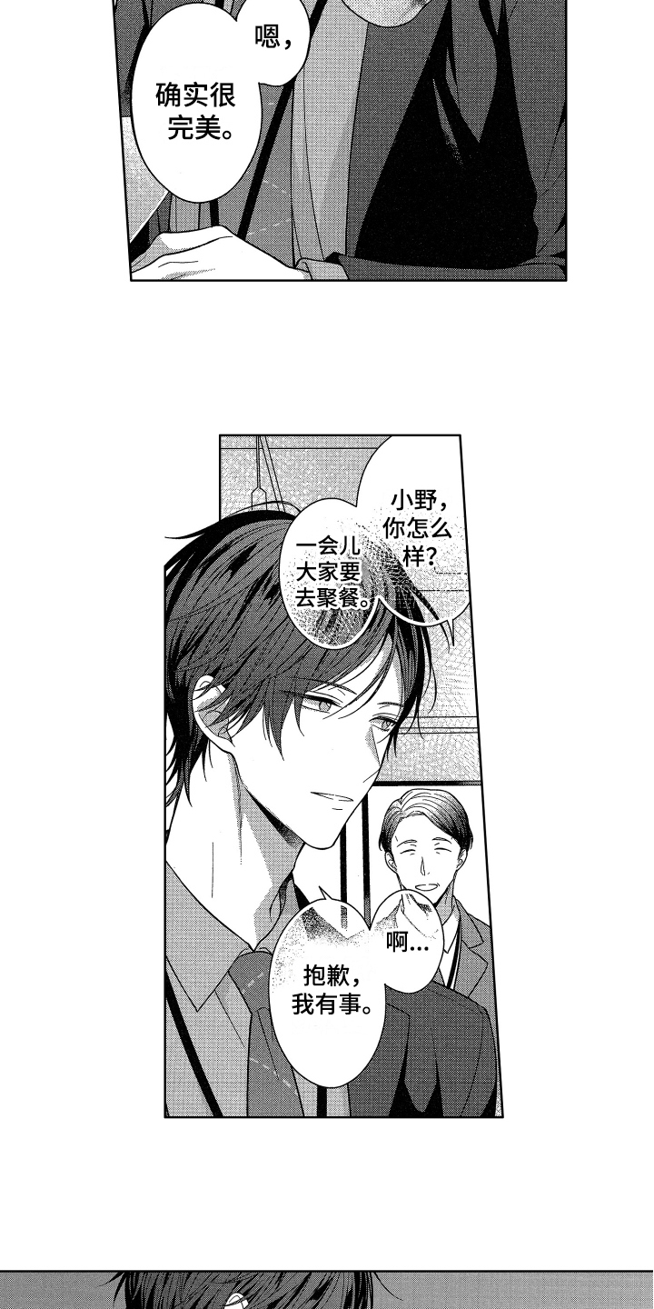 《融化的吻》漫画最新章节第6章：初恋免费下拉式在线观看章节第【8】张图片