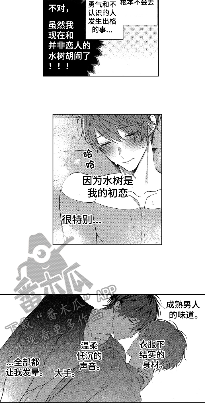 《融化的吻》漫画最新章节第6章：初恋免费下拉式在线观看章节第【2】张图片