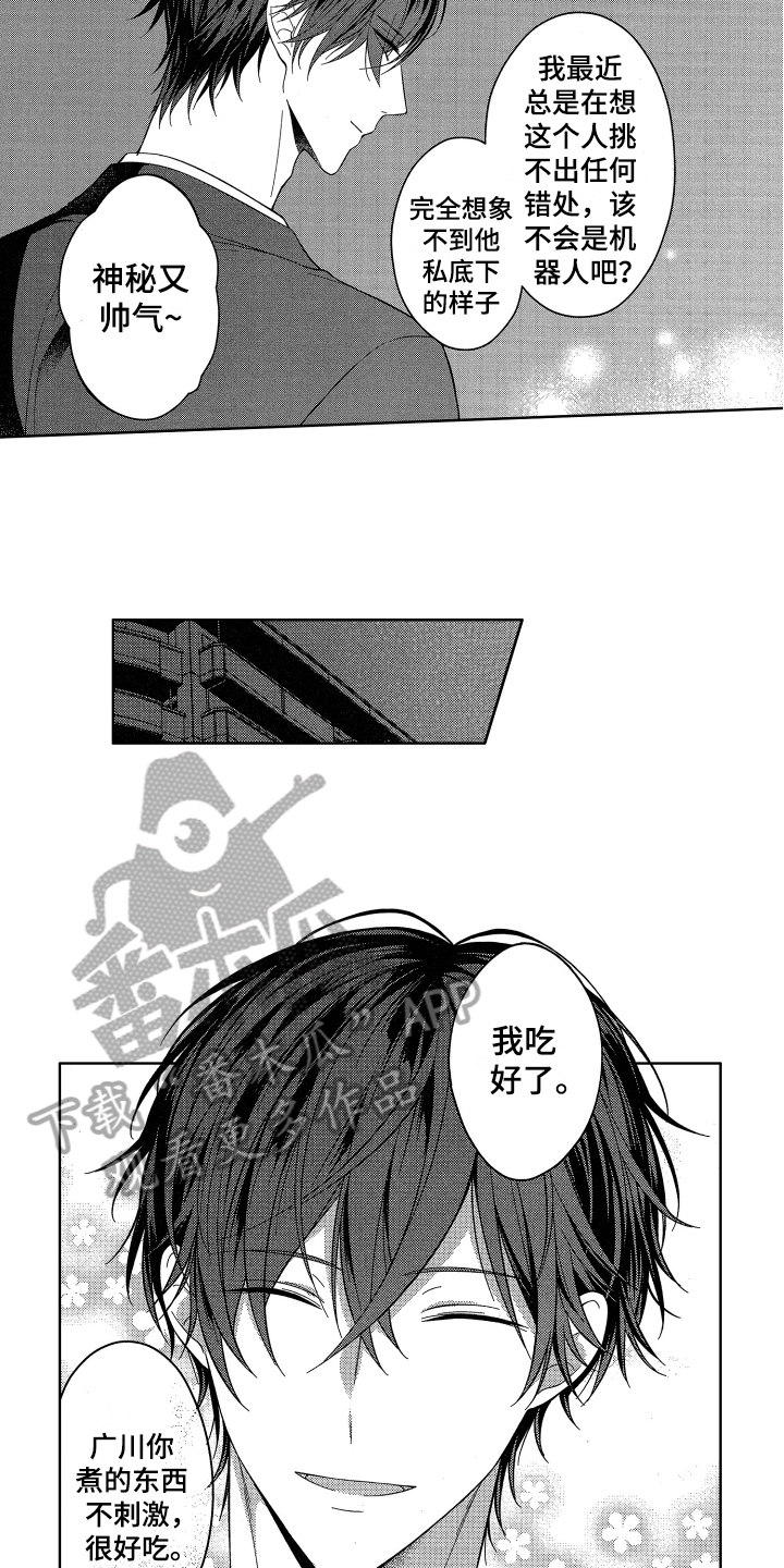 《融化的吻》漫画最新章节第6章：初恋免费下拉式在线观看章节第【7】张图片