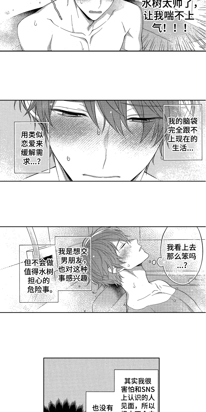 《融化的吻》漫画最新章节第6章：初恋免费下拉式在线观看章节第【3】张图片