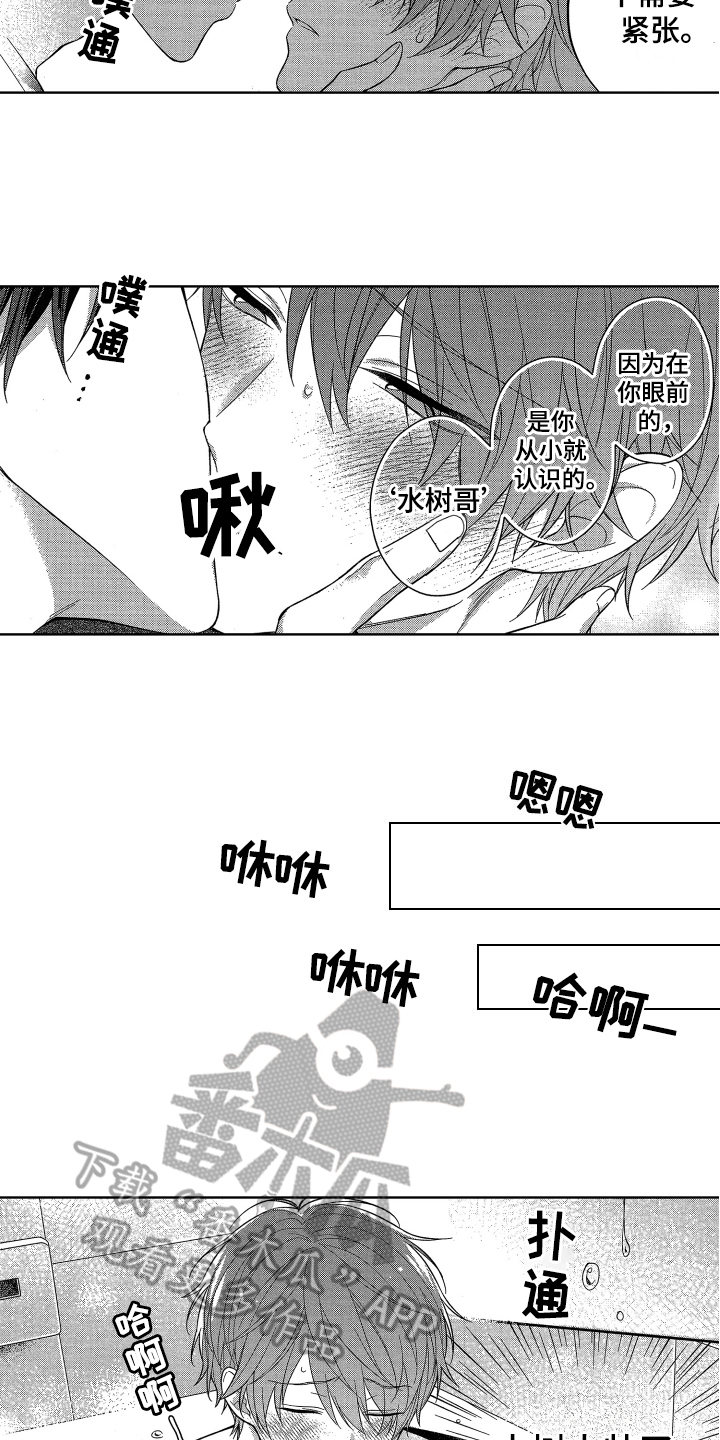 《融化的吻》漫画最新章节第6章：初恋免费下拉式在线观看章节第【4】张图片