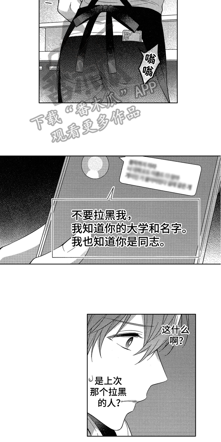 《融化的吻》漫画最新章节第7章：相亲免费下拉式在线观看章节第【8】张图片