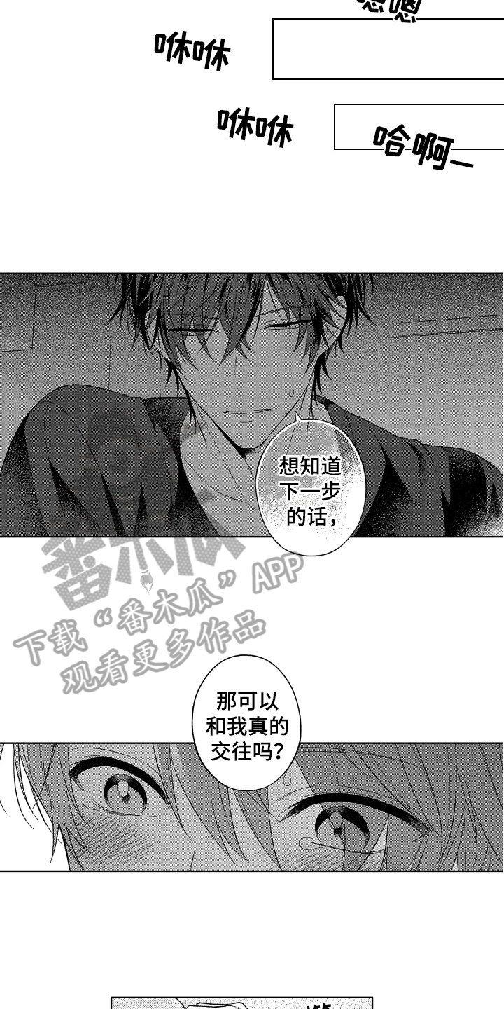 《融化的吻》漫画最新章节第8章：拒绝免费下拉式在线观看章节第【7】张图片