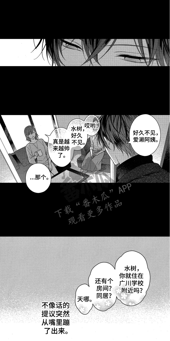 《融化的吻》漫画最新章节第10章：建议免费下拉式在线观看章节第【2】张图片