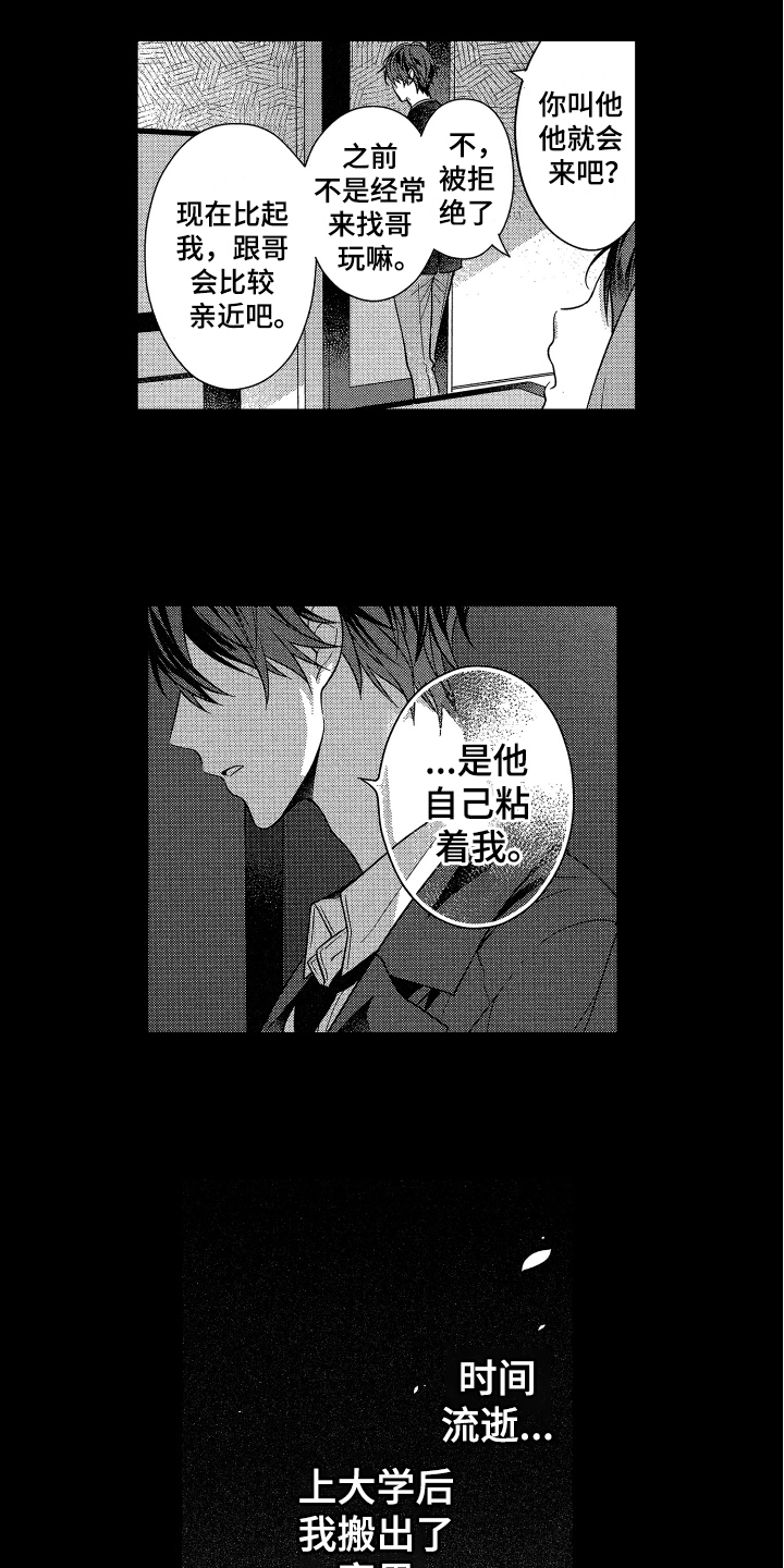 《融化的吻》漫画最新章节第10章：建议免费下拉式在线观看章节第【8】张图片