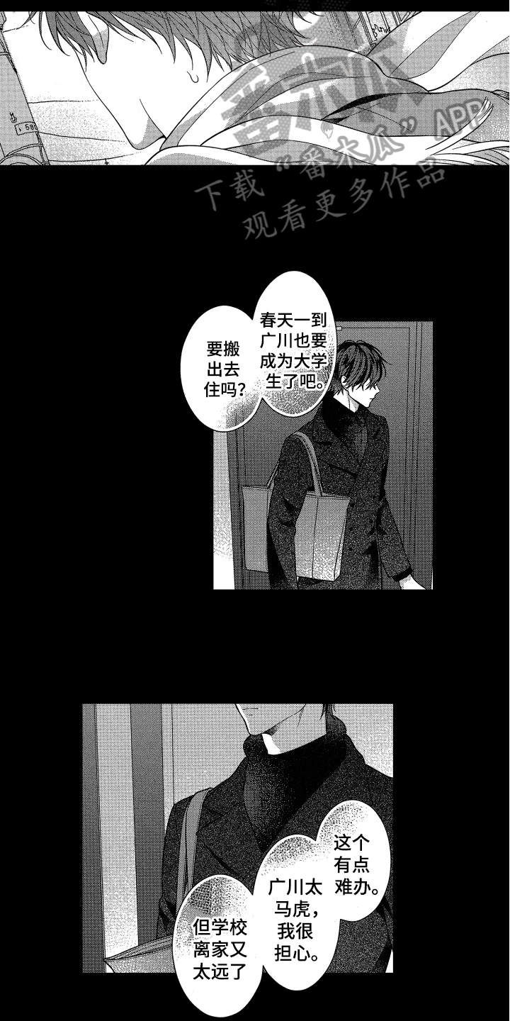 《融化的吻》漫画最新章节第10章：建议免费下拉式在线观看章节第【3】张图片