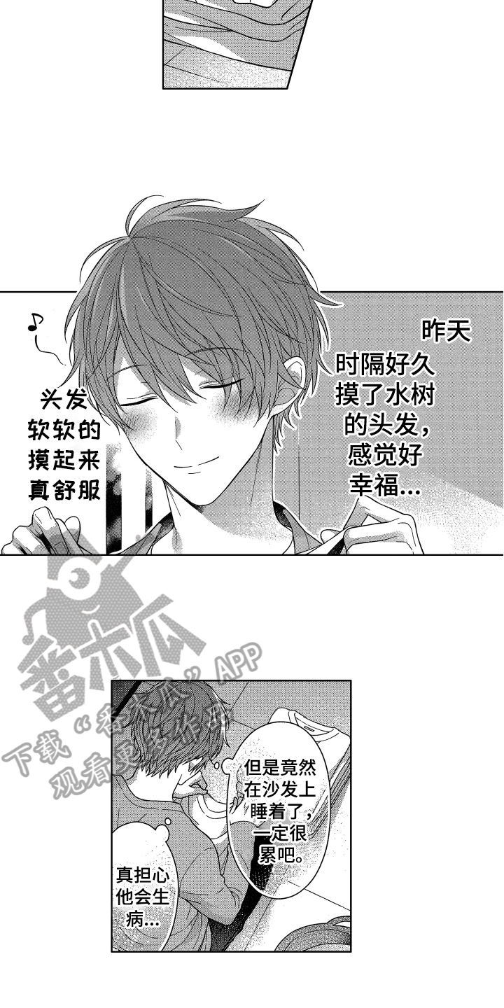 《融化的吻》漫画最新章节第11章：担心免费下拉式在线观看章节第【2】张图片