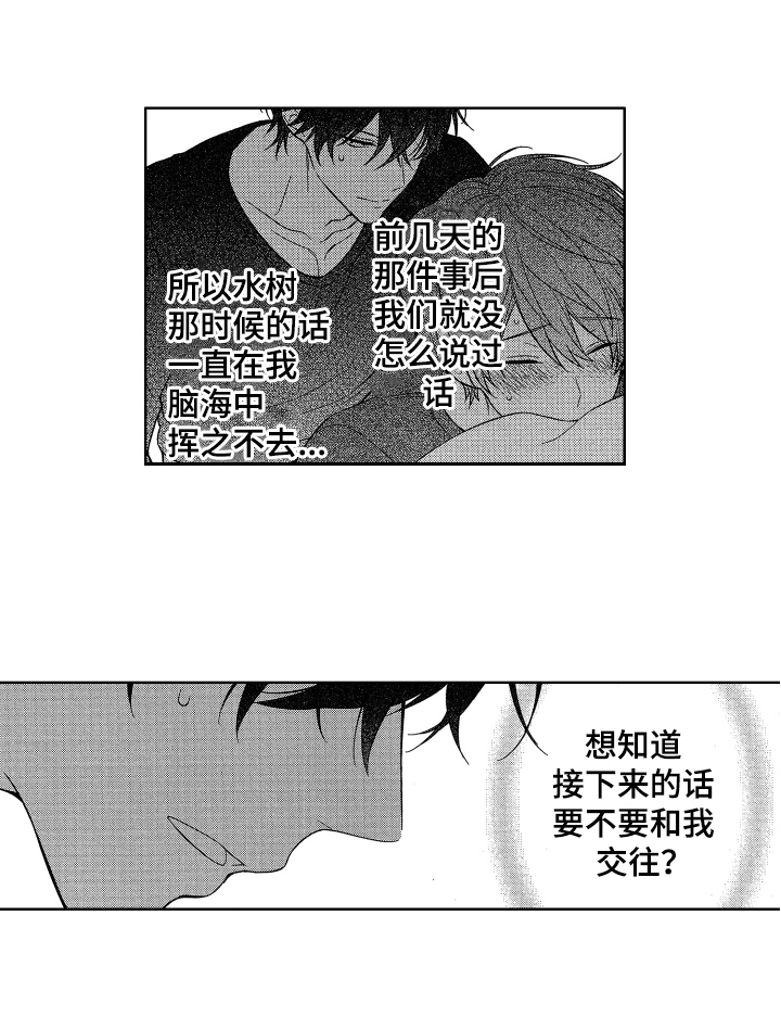 《融化的吻》漫画最新章节第11章：担心免费下拉式在线观看章节第【1】张图片