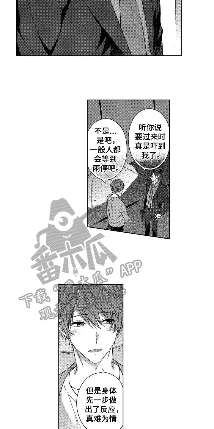 《融化的吻》漫画最新章节第12章：晚了免费下拉式在线观看章节第【5】张图片