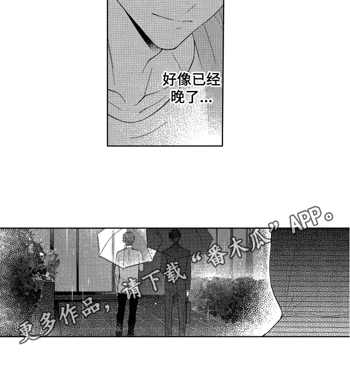 《融化的吻》漫画最新章节第12章：晚了免费下拉式在线观看章节第【1】张图片