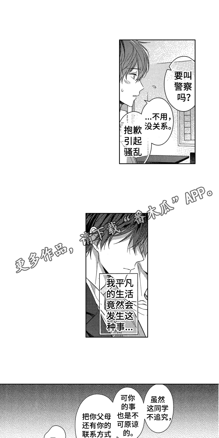 《融化的吻》漫画最新章节第13章：报警免费下拉式在线观看章节第【2】张图片