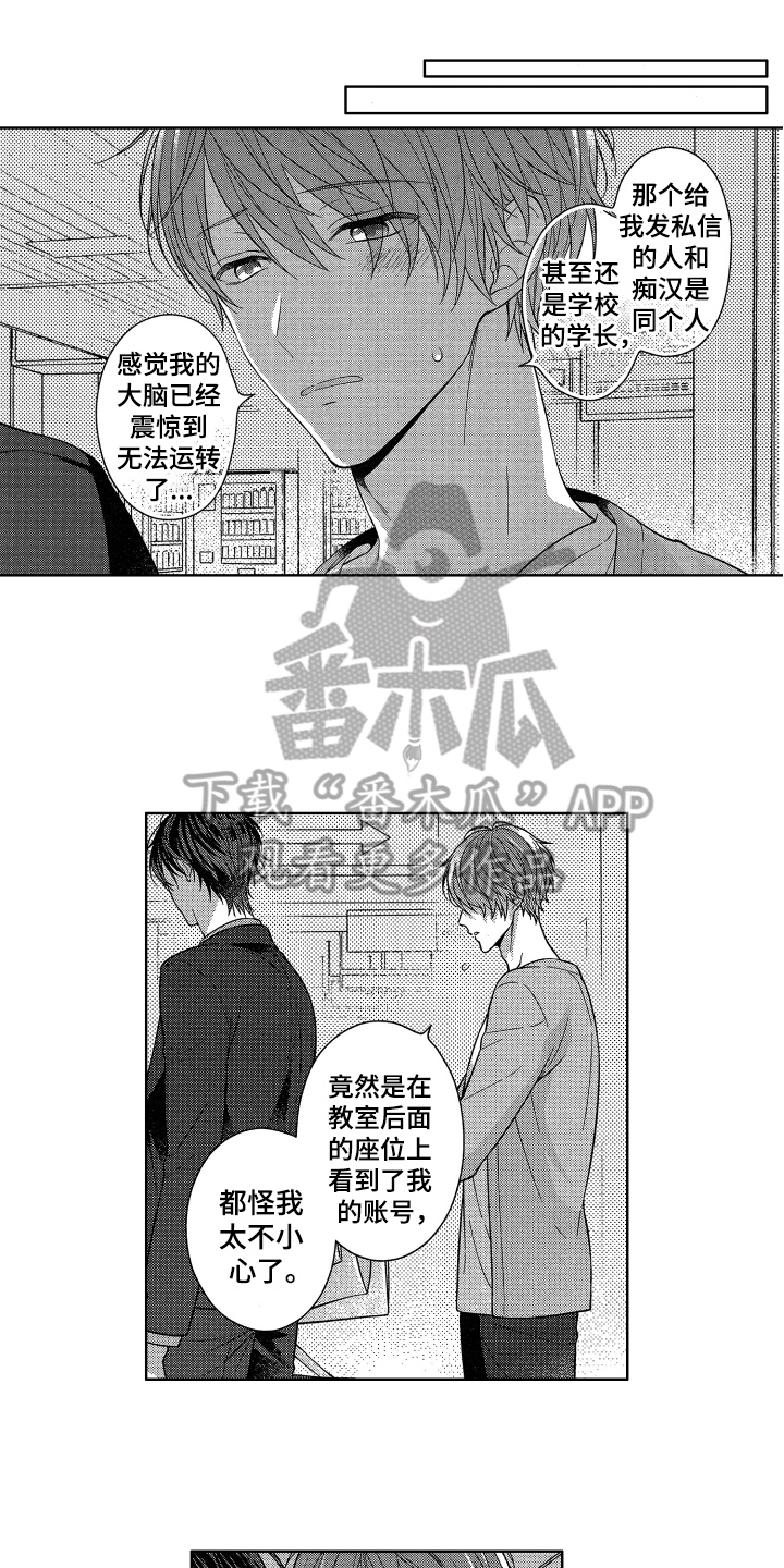 《融化的吻》漫画最新章节第14章：吃醋免费下拉式在线观看章节第【14】张图片