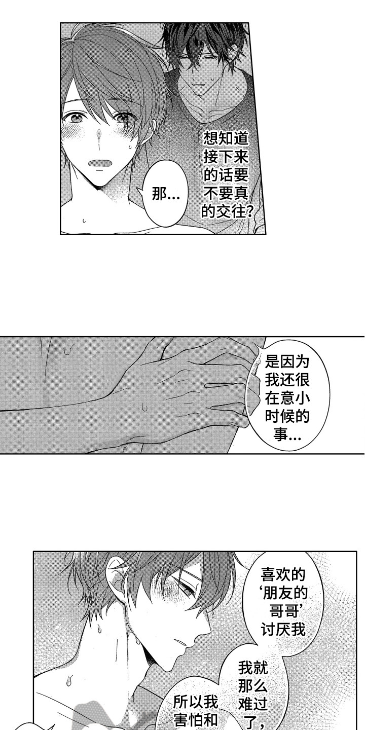 《融化的吻》漫画最新章节第15章：答应免费下拉式在线观看章节第【6】张图片