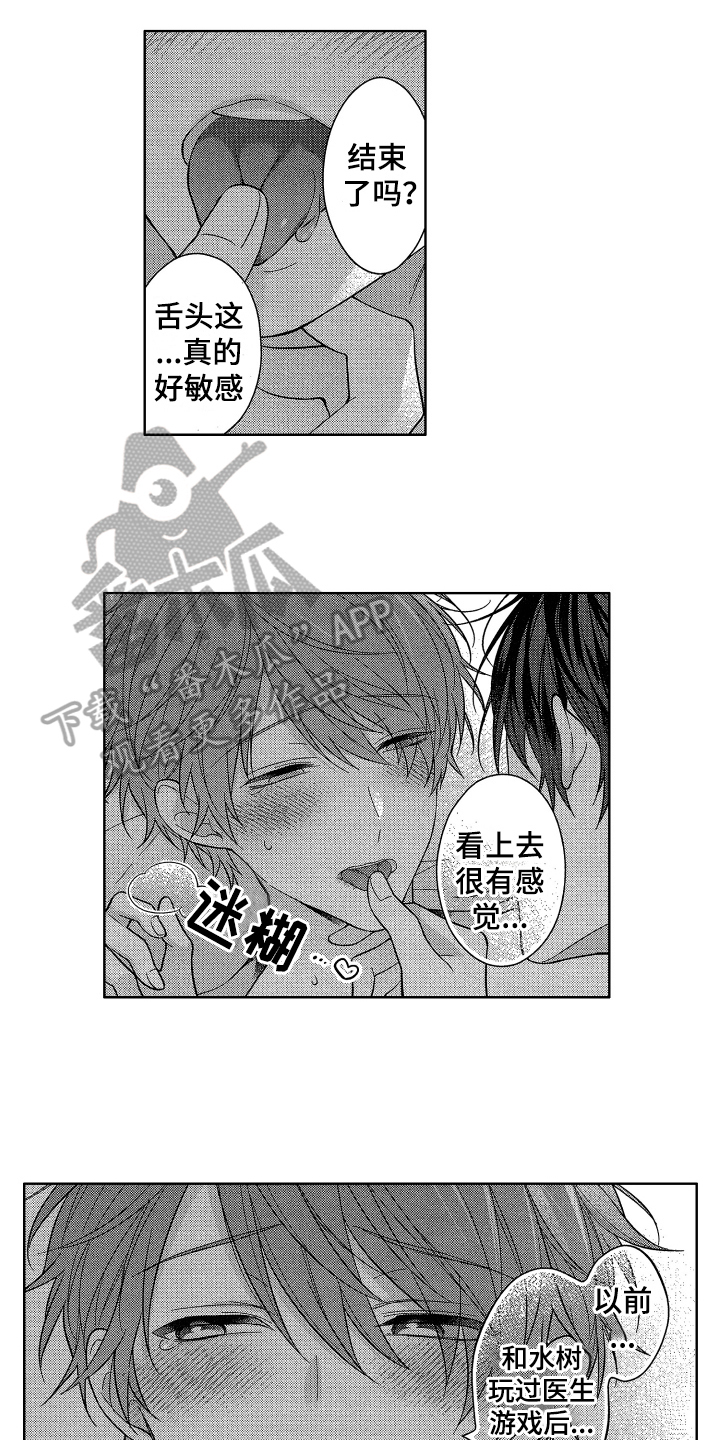 《融化的吻》漫画最新章节第16章：恋爱免费下拉式在线观看章节第【4】张图片