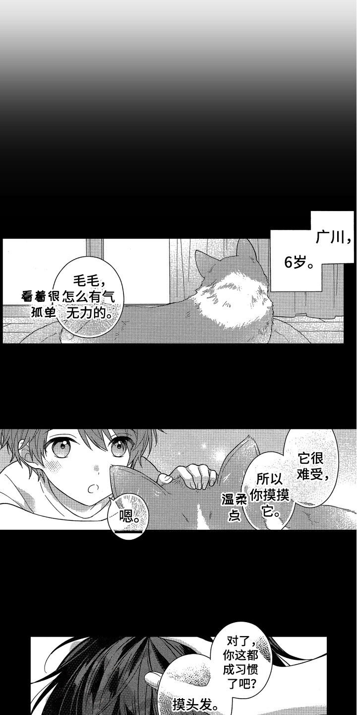 《融化的吻》漫画最新章节第17章：摸头发免费下拉式在线观看章节第【5】张图片