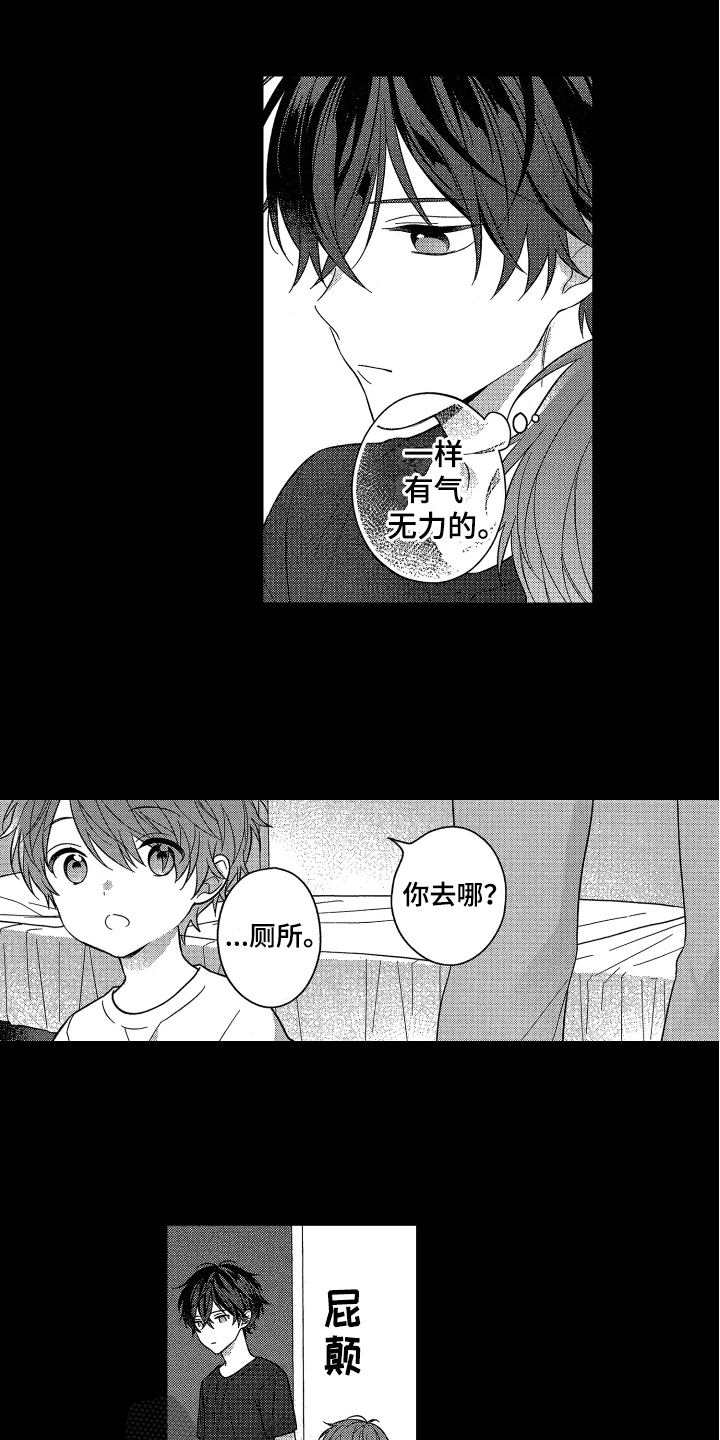 《融化的吻》漫画最新章节第17章：摸头发免费下拉式在线观看章节第【3】张图片