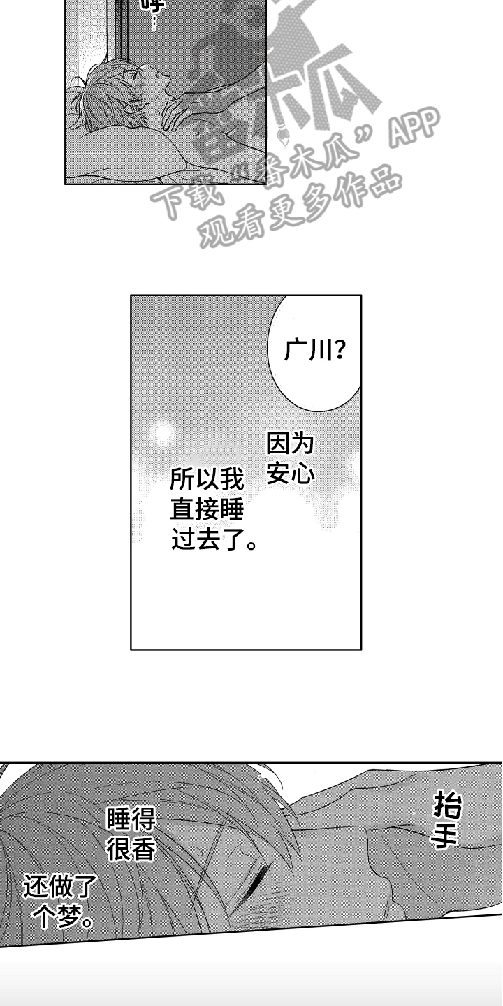 《融化的吻》漫画最新章节第17章：摸头发免费下拉式在线观看章节第【6】张图片