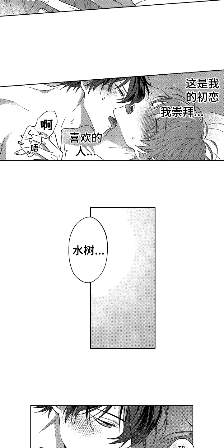 《融化的吻》漫画最新章节第17章：摸头发免费下拉式在线观看章节第【9】张图片