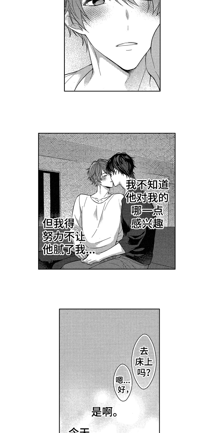 《融化的吻》漫画最新章节第18章：感兴趣免费下拉式在线观看章节第【5】张图片