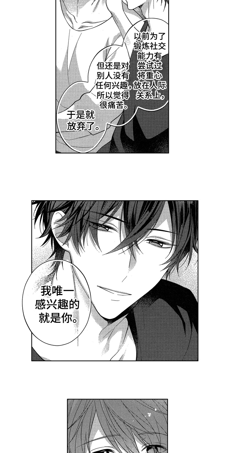 《融化的吻》漫画最新章节第18章：感兴趣免费下拉式在线观看章节第【6】张图片