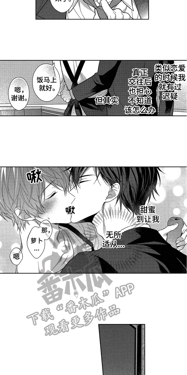 《融化的吻》漫画最新章节第18章：感兴趣免费下拉式在线观看章节第【10】张图片