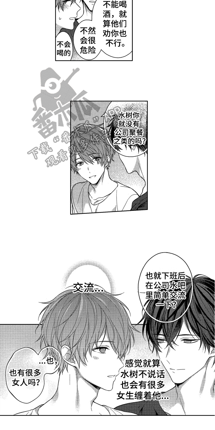 《融化的吻》漫画最新章节第18章：感兴趣免费下拉式在线观看章节第【8】张图片