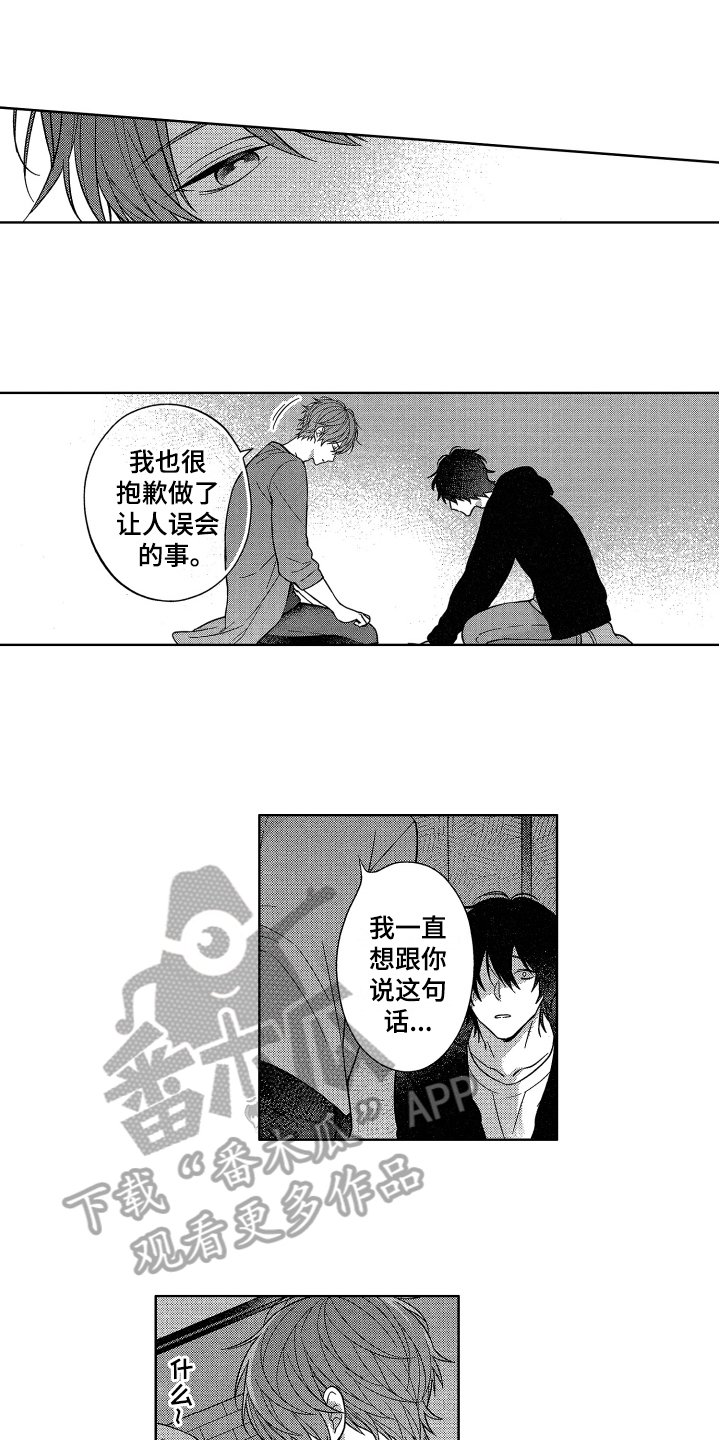 《融化的吻》漫画最新章节第19章：歉意免费下拉式在线观看章节第【2】张图片