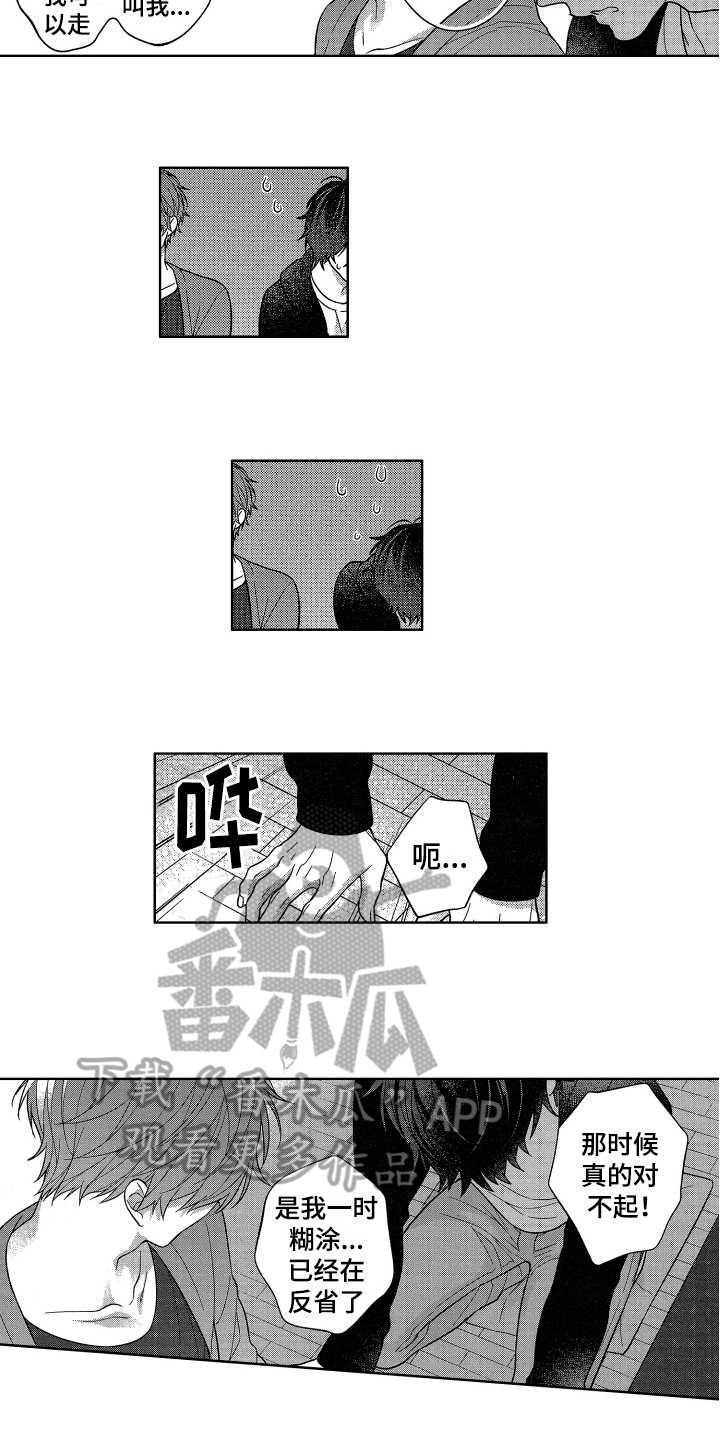 《融化的吻》漫画最新章节第19章：歉意免费下拉式在线观看章节第【3】张图片