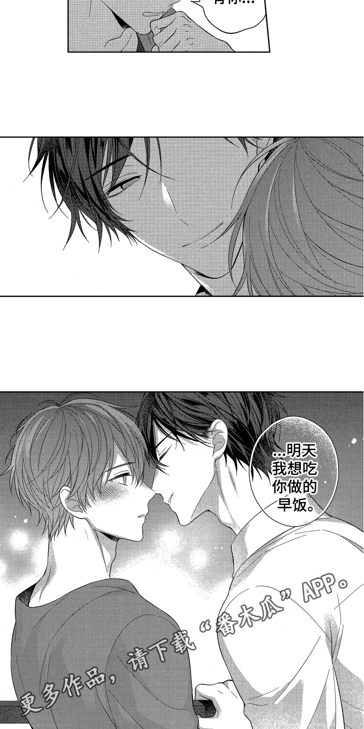 《融化的吻》漫画最新章节第20章：胆子大免费下拉式在线观看章节第【2】张图片