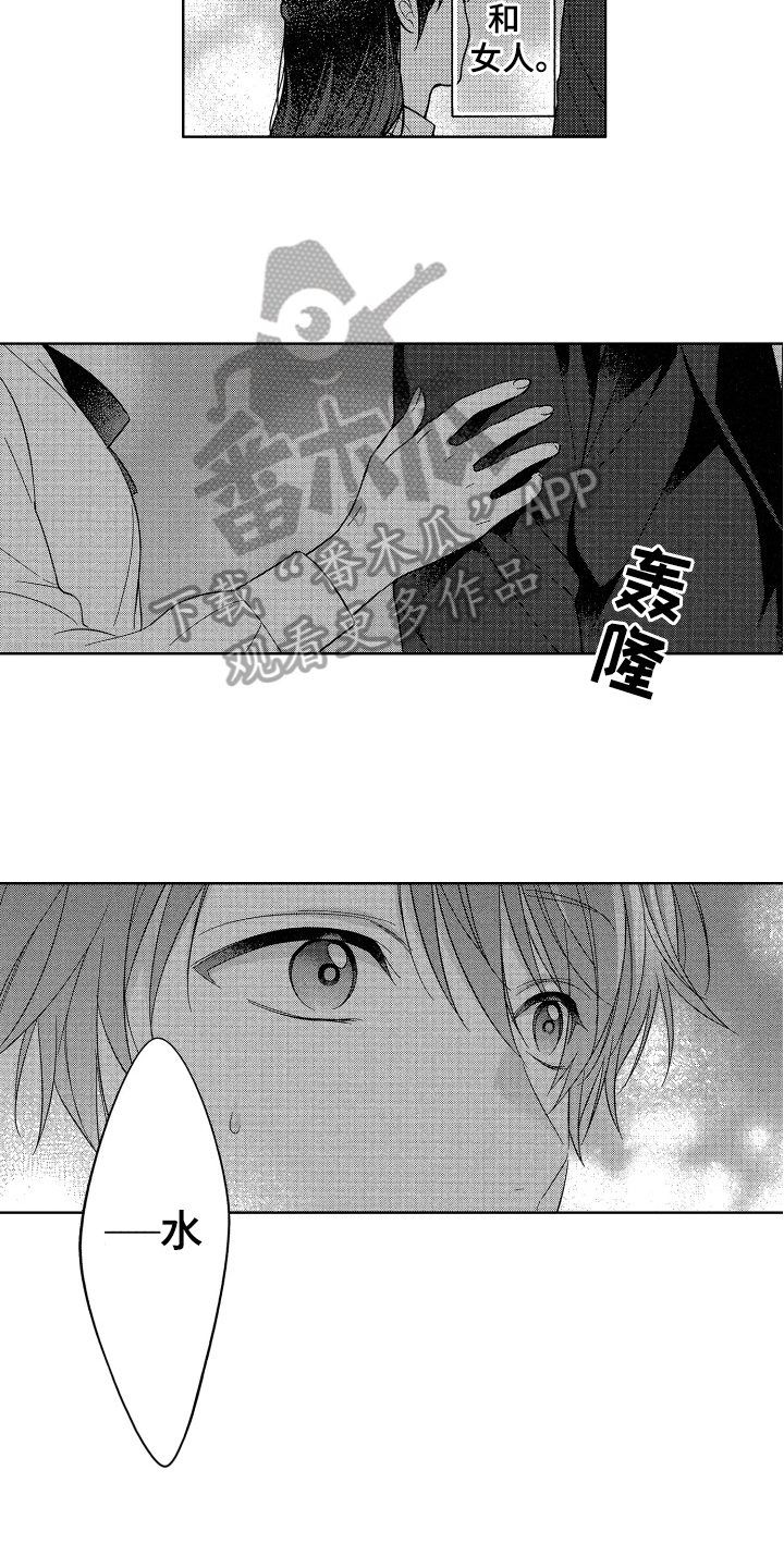 《融化的吻》漫画最新章节第20章：胆子大免费下拉式在线观看章节第【14】张图片