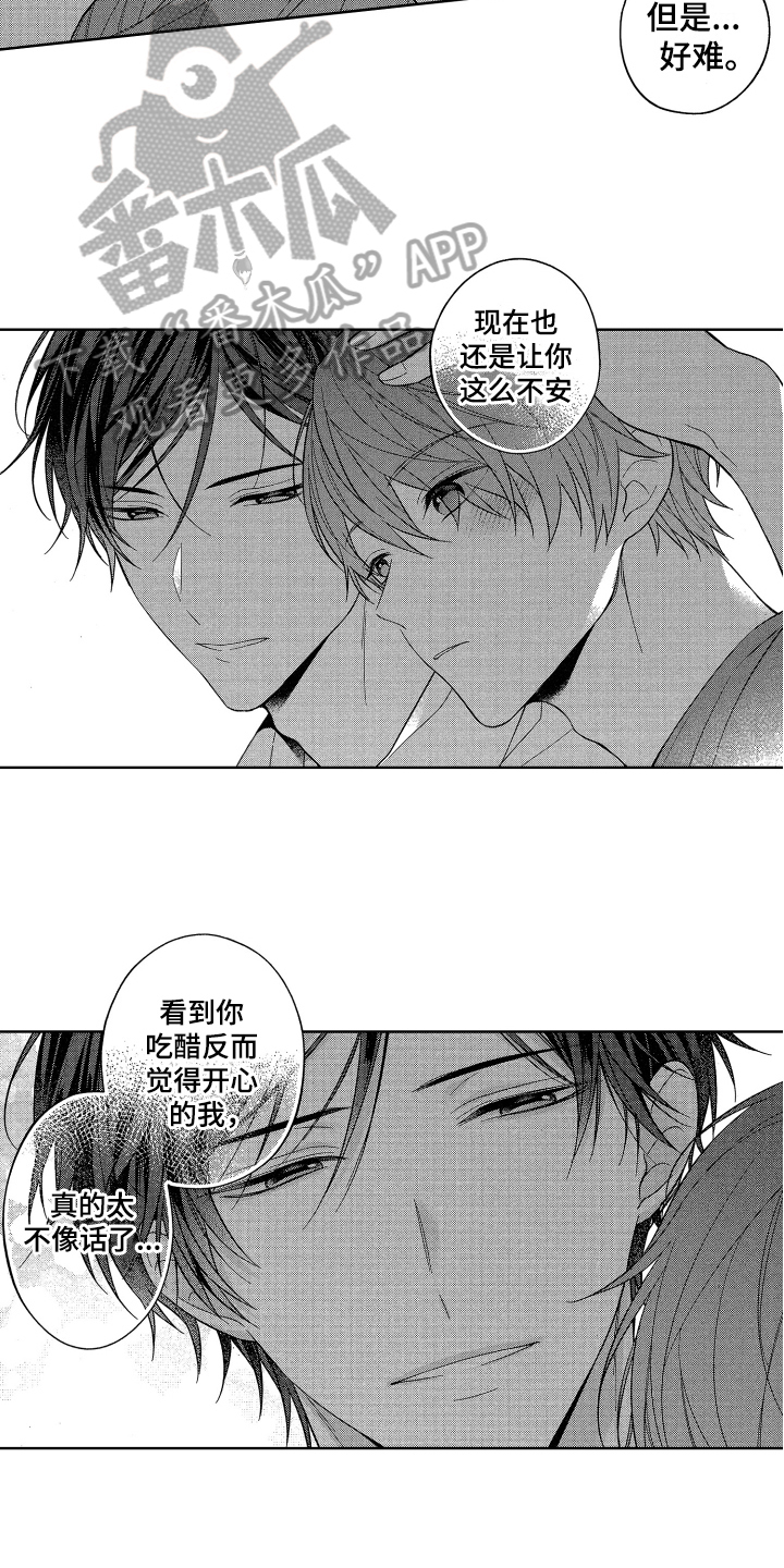 《融化的吻》漫画最新章节第20章：胆子大免费下拉式在线观看章节第【6】张图片